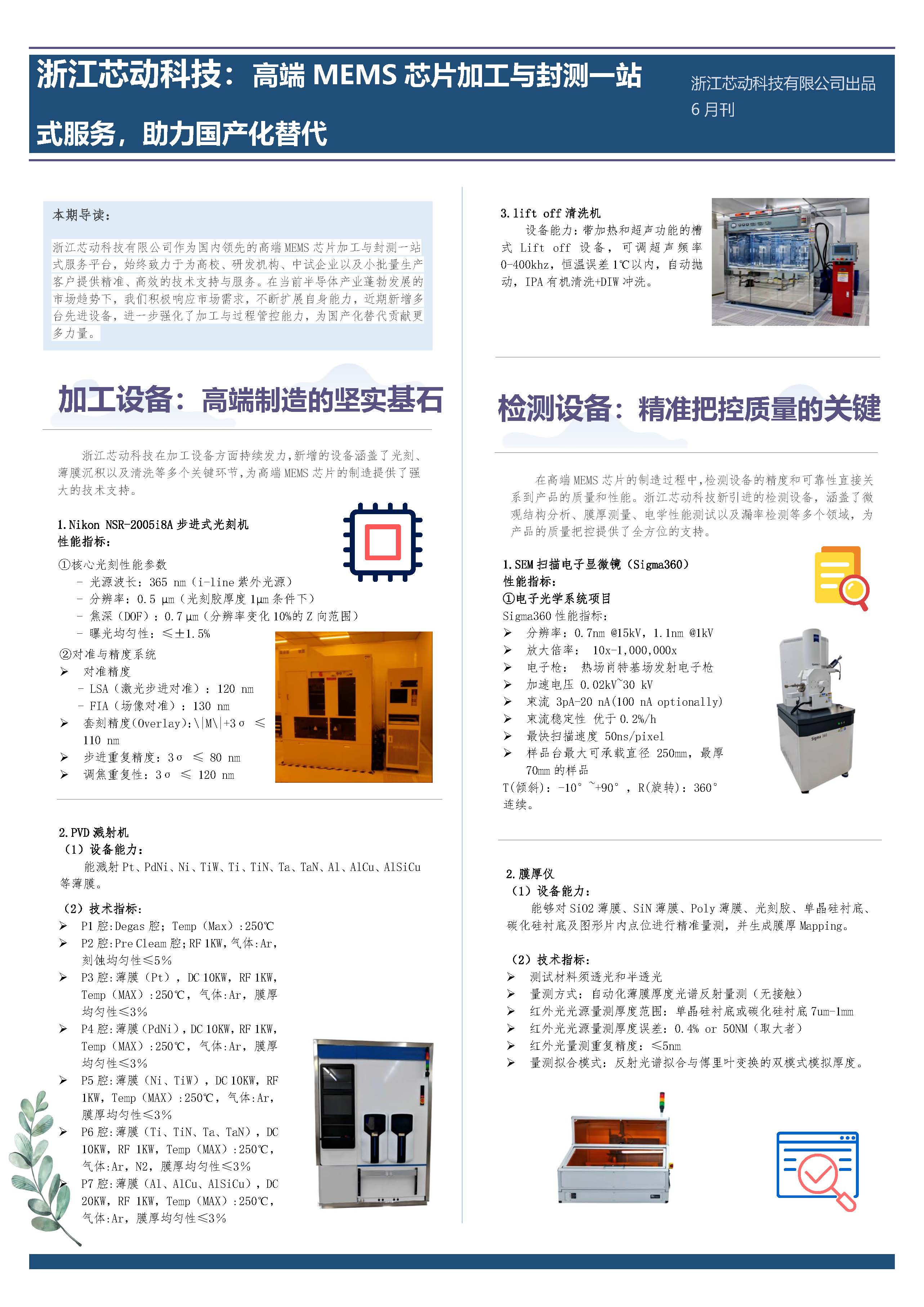 浙江芯動(dòng)科技：高端MEMS芯片加工與封測(cè)一站式服務(wù)，助力國(guó)產(chǎn)化替代